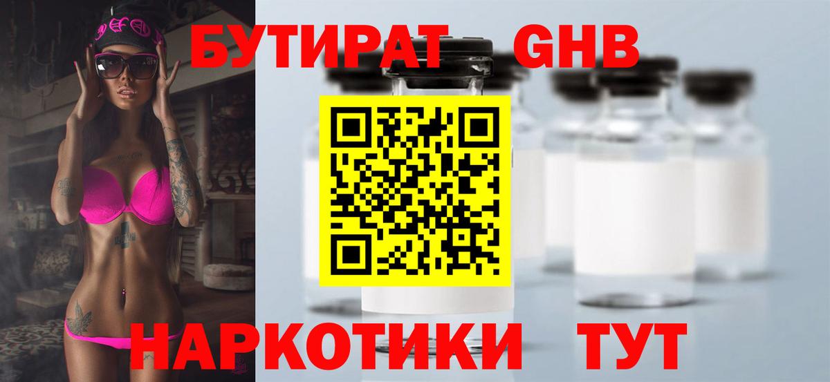 Каменск-Шахтинский  Бутират жидкий экстази  Вход с VPN 