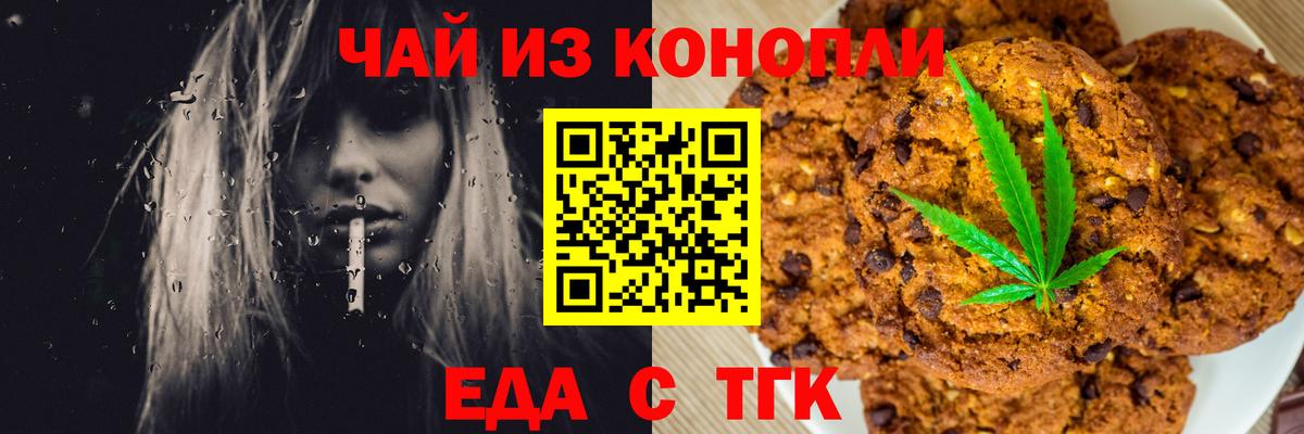 Каменск-Шахтинский  Еда ТГК конопля  Вход с VPN 