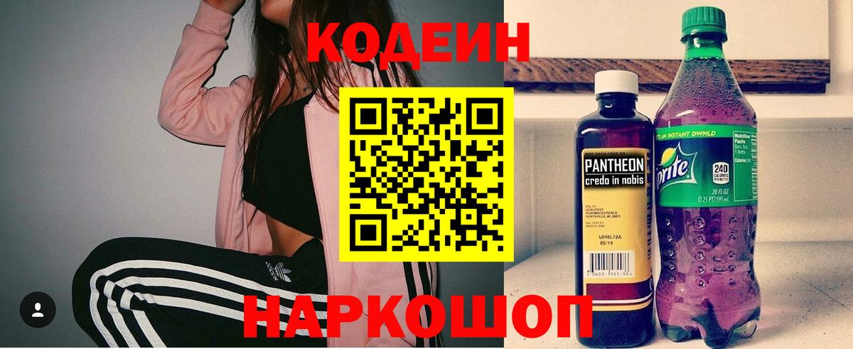 Кодеин напиток Lean (лин) Каменск-Шахтинский