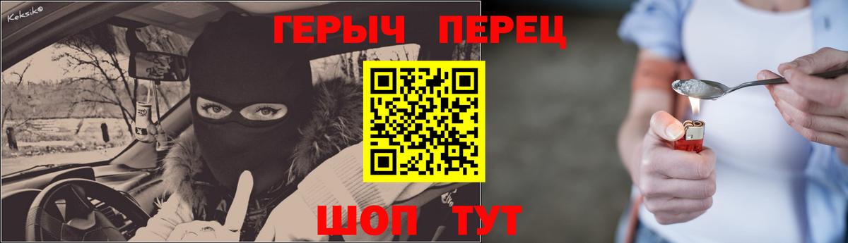 ГЕРОИН VHQ Каменск-Шахтинский