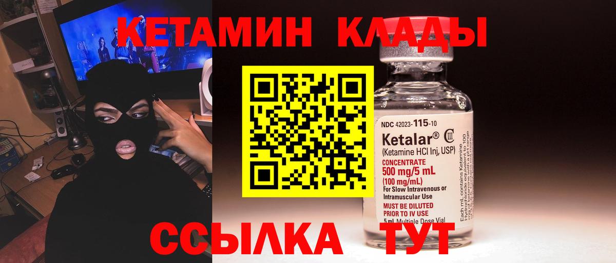 Кетамин VHQ Каменск-Шахтинский