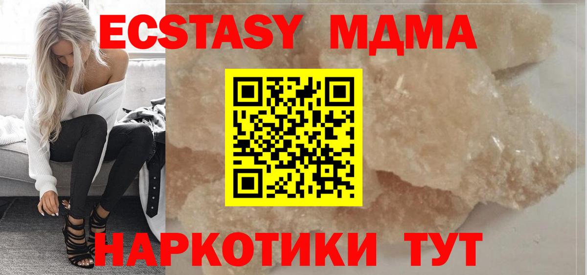 Каменск-Шахтинский  МДМА Molly  Вход с VPN  МДМА VHQ 